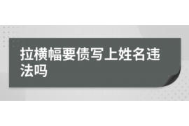 伊犁专业要账公司如何查找老赖？